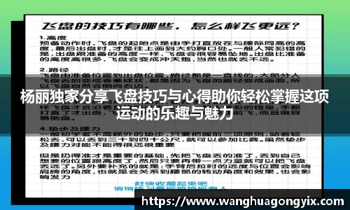 杨丽独家分享飞盘技巧与心得助你轻松掌握这项运动的乐趣与魅力