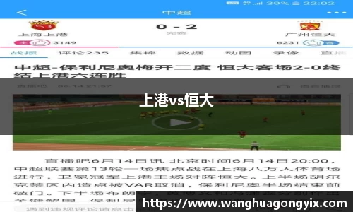 上港vs恒大